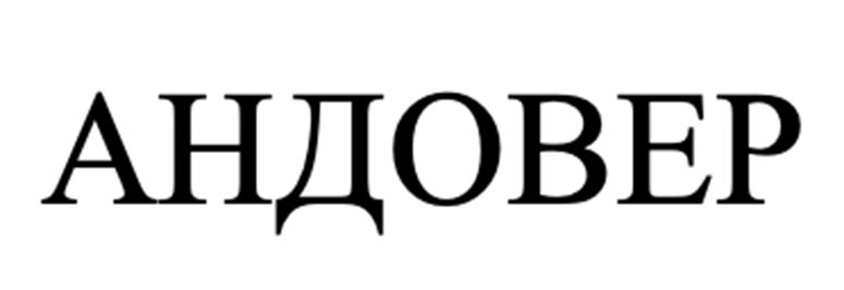 (изобразительный знак)