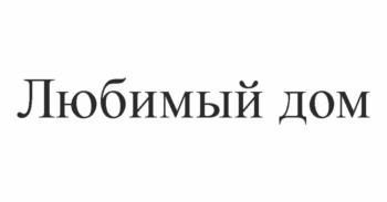 (изобразительный знак)