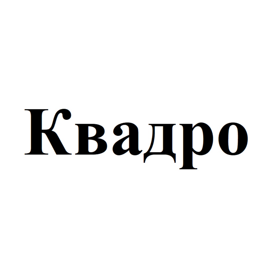 Изображение товарного знака (изобразительный знак)