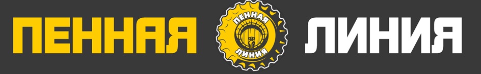 ПЕННАЯ ЛИНИЯ