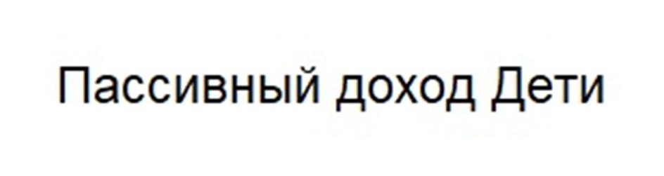 (изобразительный знак)