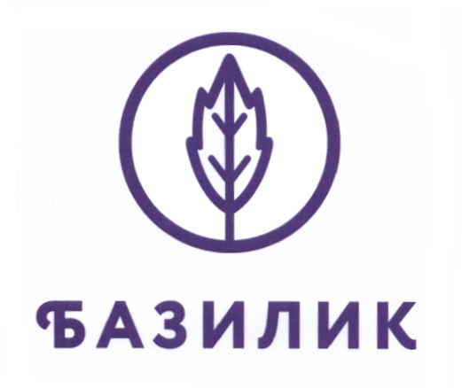 БАЗИЛИК