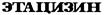 (изобразительный знак)