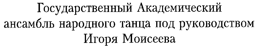 (изобразительный знак)