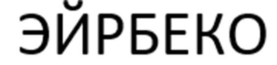 Изображение товарного знака (изобразительный знак)