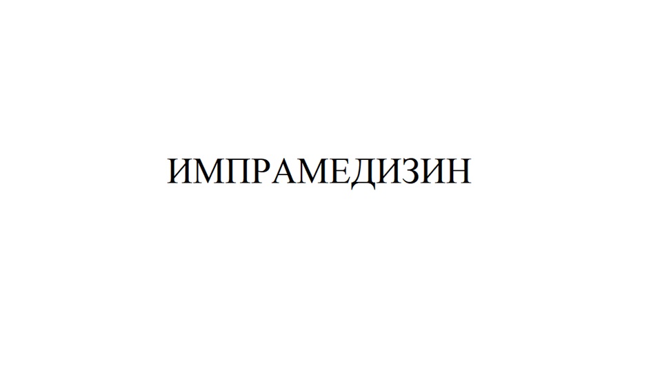 Изображение товарного знака (изобразительный знак)
