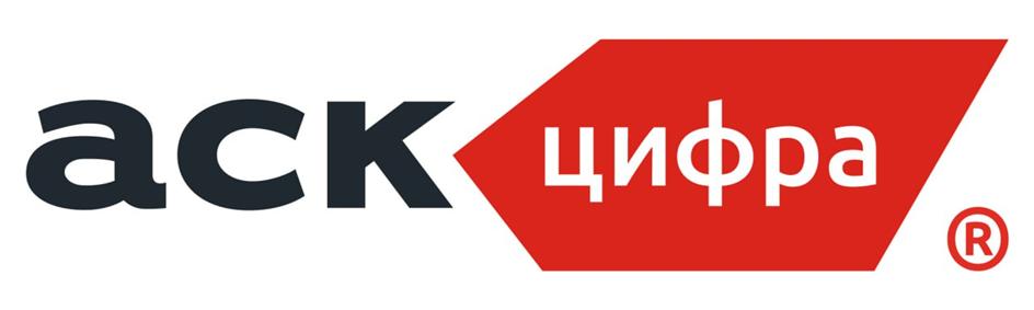 аск цифра
