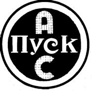 A Пуск C