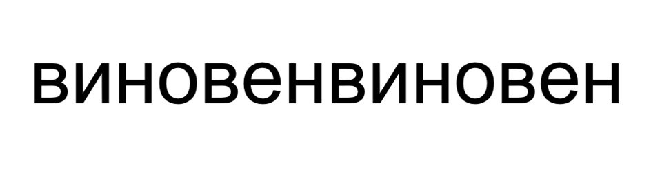 Изображение товарного знака (изобразительный знак)