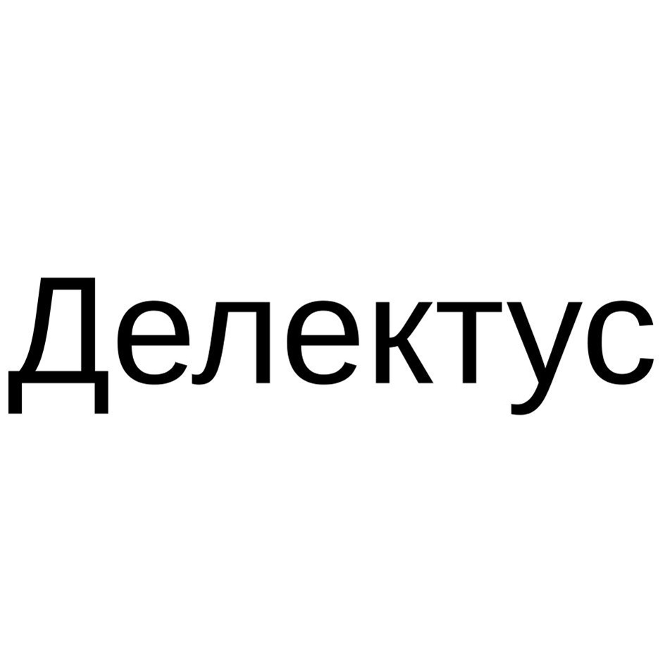 Изображение товарного знака Делектус