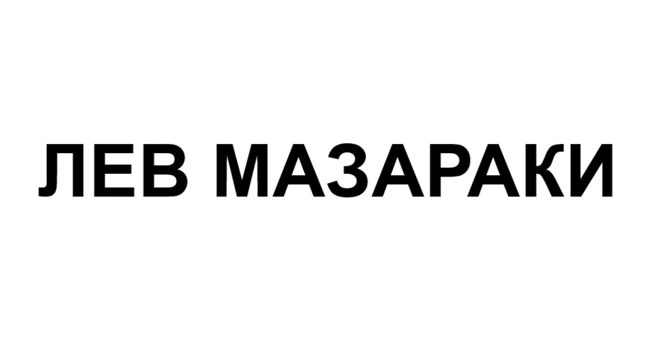 Изображение товарного знака (изобразительный знак)