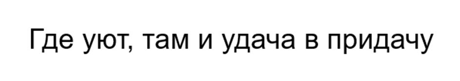 (изобразительный знак)
