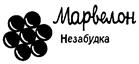(изобразительный знак)