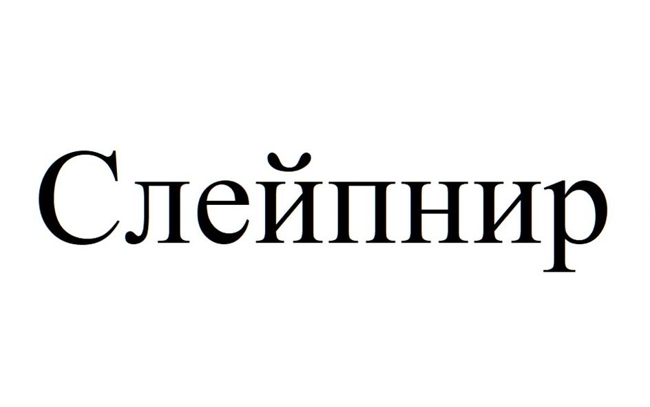 Изображение товарного знака (изобразительный знак)