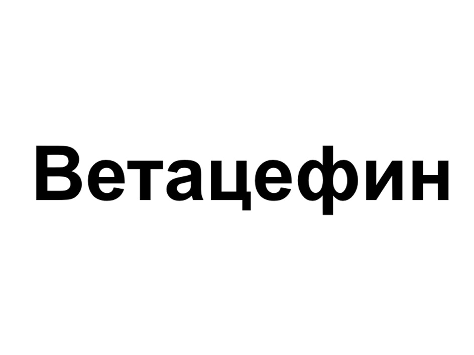 Изображение товарного знака (изобразительный знак)