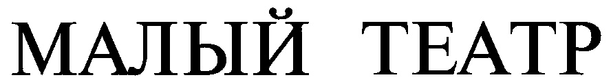 (изобразительный знак)