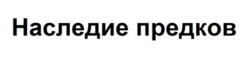 (изобразительный знак)