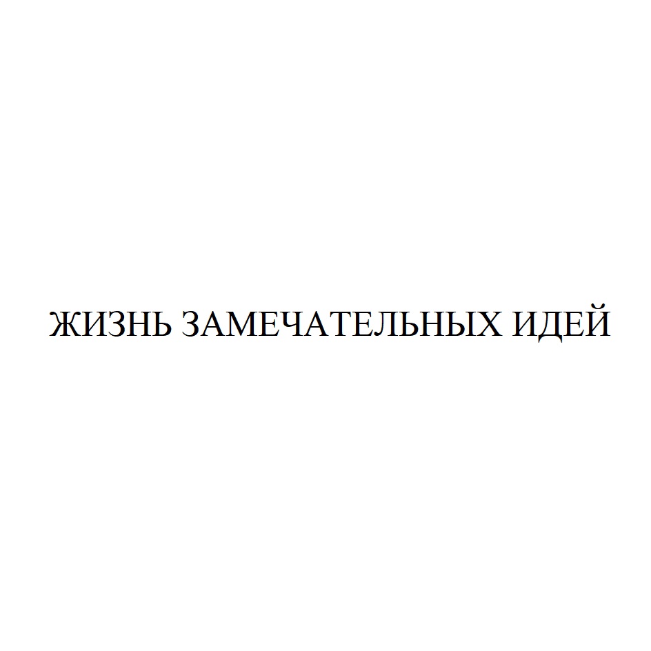 Изображение товарного знака (изобразительный знак)