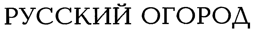 (изобразительный знак)