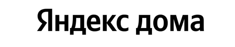 Яндекс дома
