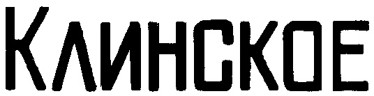 (изобразительный знак)