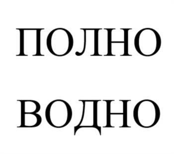 (изобразительный знак)