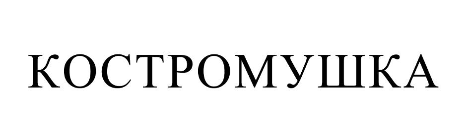 (изобразительный знак)