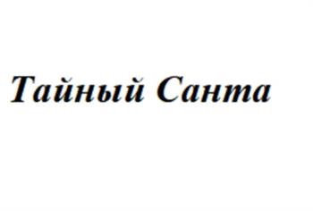 (изобразительный знак)