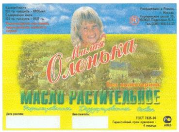 Маша Оленъка МАСЛО РАСТИТЕЛЬНОЕ ОКСАНА КОНДИТЕРИН
