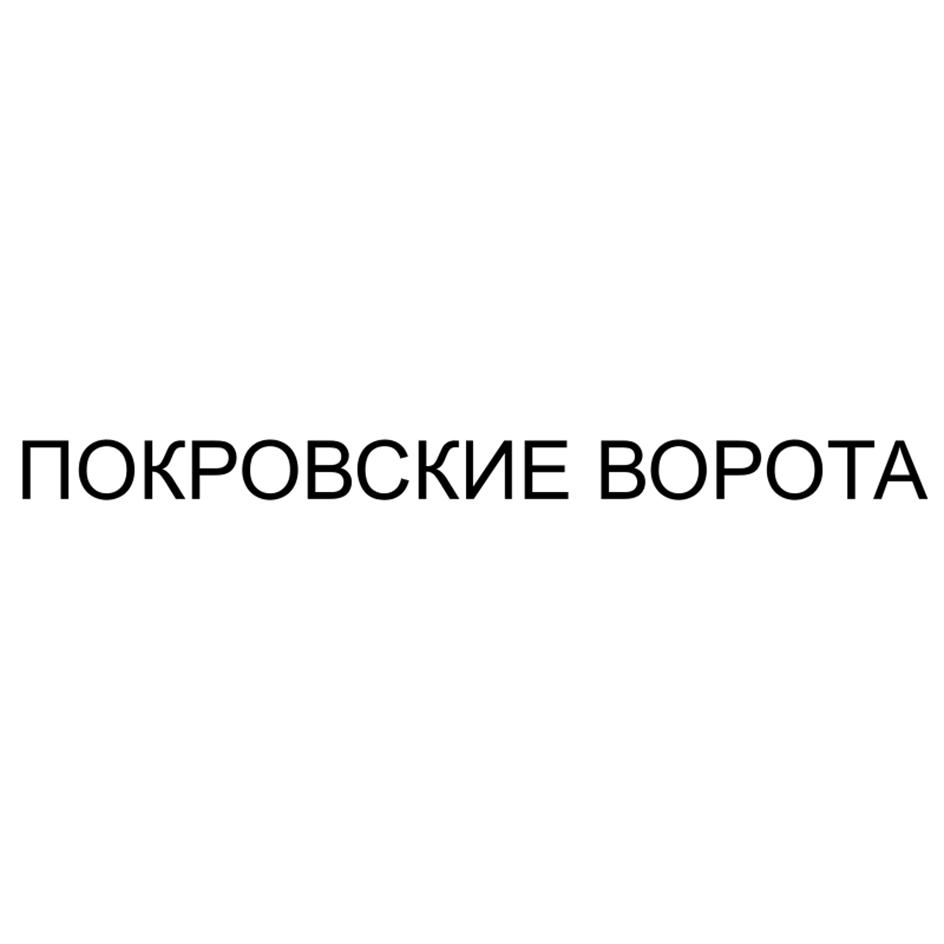 (изобразительный знак)