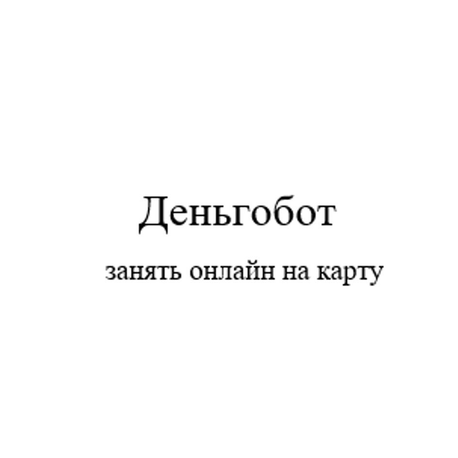 Изображение товарного знака (изобразительный знак)