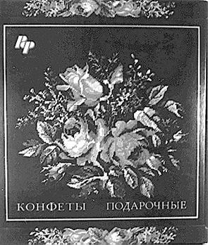 Изображение товарного знака (изобразительный знак)