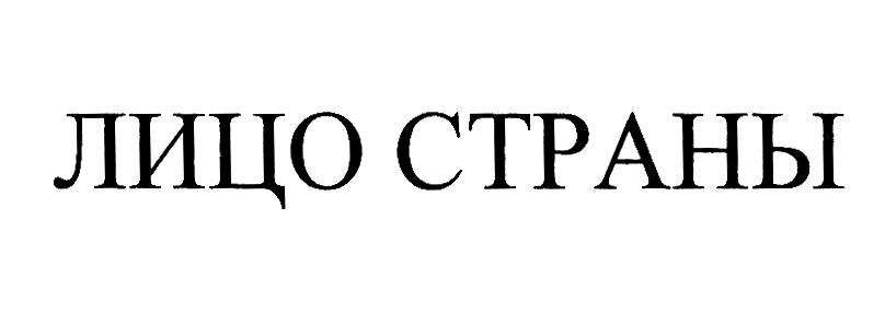 (изобразительный знак)
