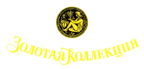Изображение товарного знака Золотая Коллекция