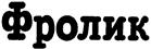 Изображение товарного знака (изобразительный знак)