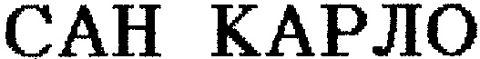 (изобразительный знак)