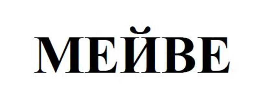 (изобразительный знак)