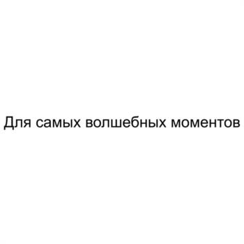 (изобразительный знак)