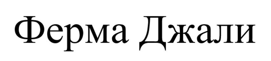 Изображение товарного знака (изобразительный знак)