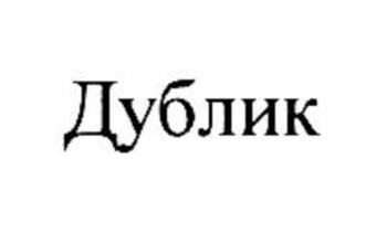 (изобразительный знак)