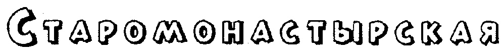 (изобразительный знак)