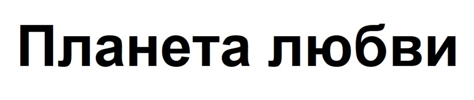 Изображение товарного знака (изобразительный знак)