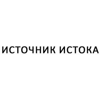 (изобразительный знак)