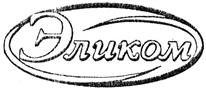 Эликом