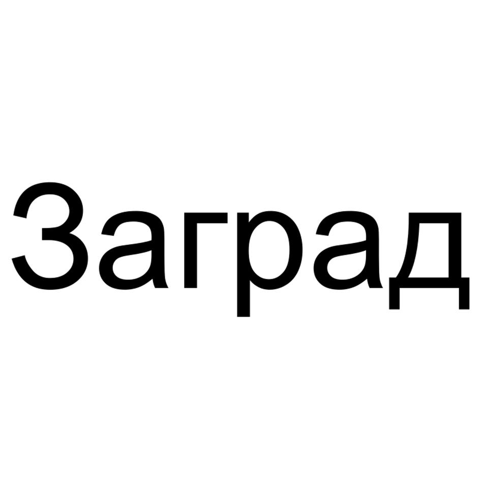 (изобразительный знак)