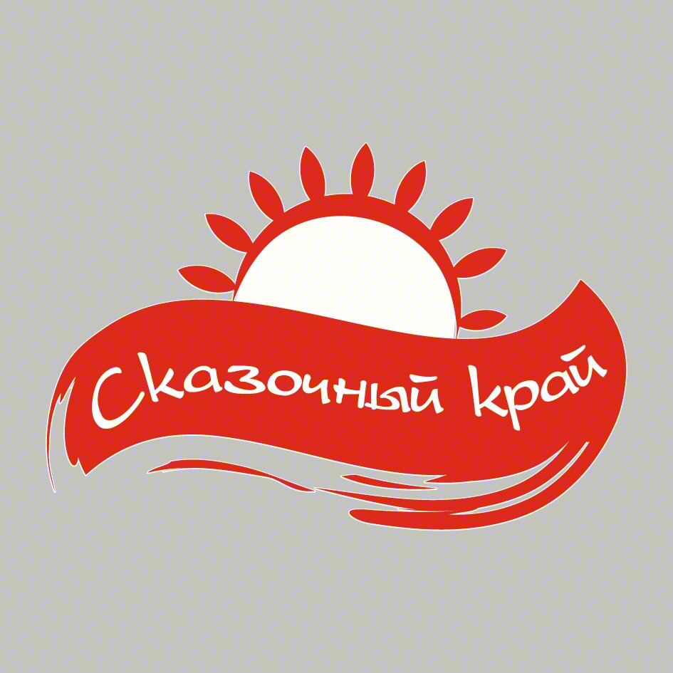 Сказочный край