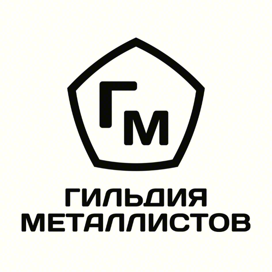 ГМ ГИЛЬДИЯ МЕТАЛЛИСТОВ