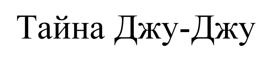 Изображение товарного знака (изобразительный знак)