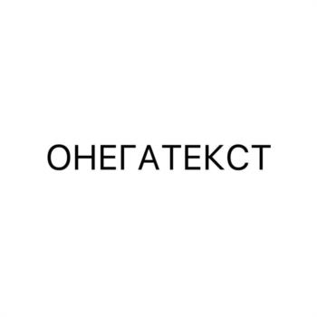 (изобразительный знак)
