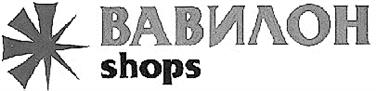 (изобразительный знак)